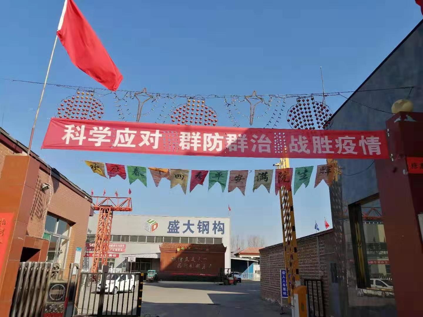 抗擊肺炎疫情，盛大鋼構(gòu)在行動(dòng)