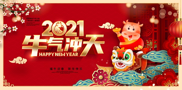 山西盛大鋼構祝您新春快樂！年氣沖天！