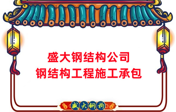 鋼結(jié)構(gòu)工程建設廠家，山西鋼結(jié)構(gòu)公司