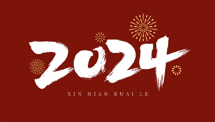 山西盛大鋼結(jié)構(gòu)公司,祝大家新年快樂,萬事如意